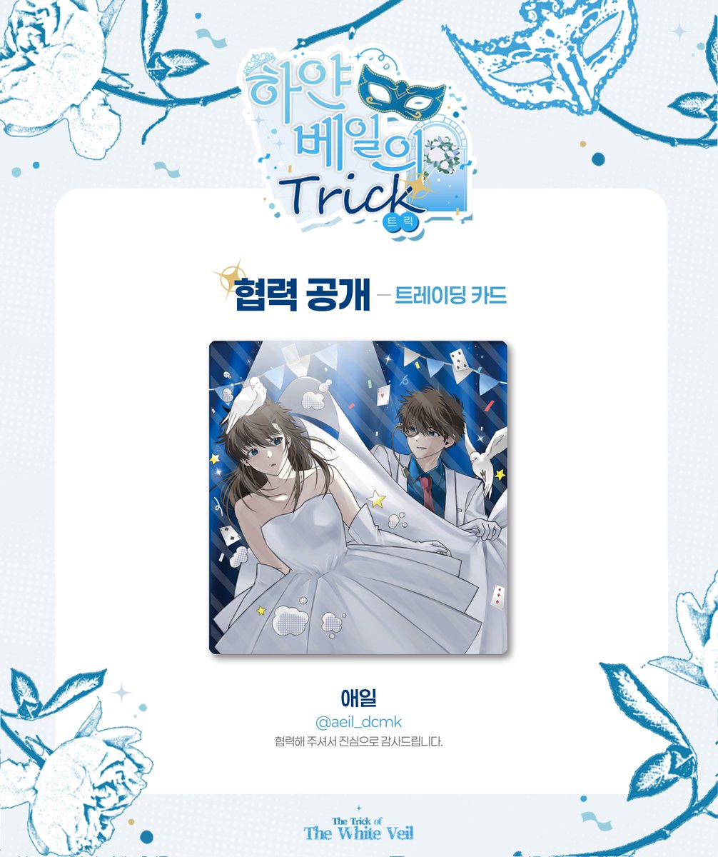 conan_hetero's tweet photo. 코난 헤테로 온리전 : 하얀 베일의 트릭 협력 작품을 공개합니다.

『MD - 트레이딩 카드』

I : 애일(@ aeil_dcmk)

협력해 주셔서 감사합니다!

*실 트레이딩 카드는 해당 공개용 이미지에서 2장으로 나뉘어 제작됩니다. https://t.co/t6sHJ7pCRF