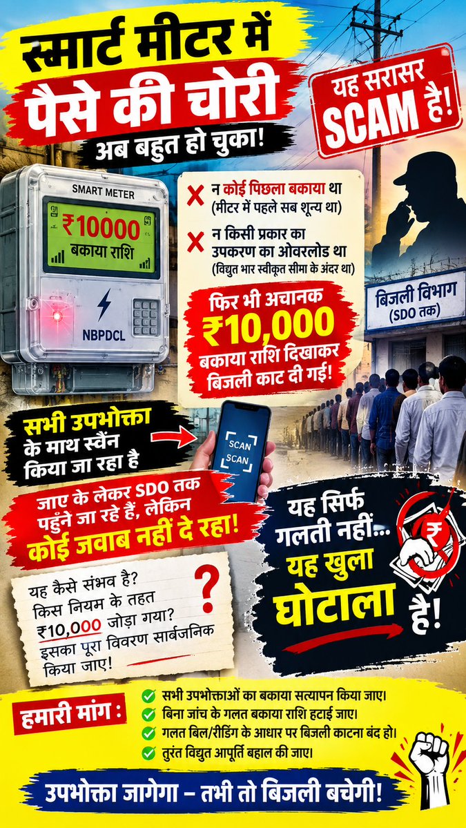 Sanjayudhyami's tweet photo. @BiharEnergy https://t.co/TybTvlHfF4