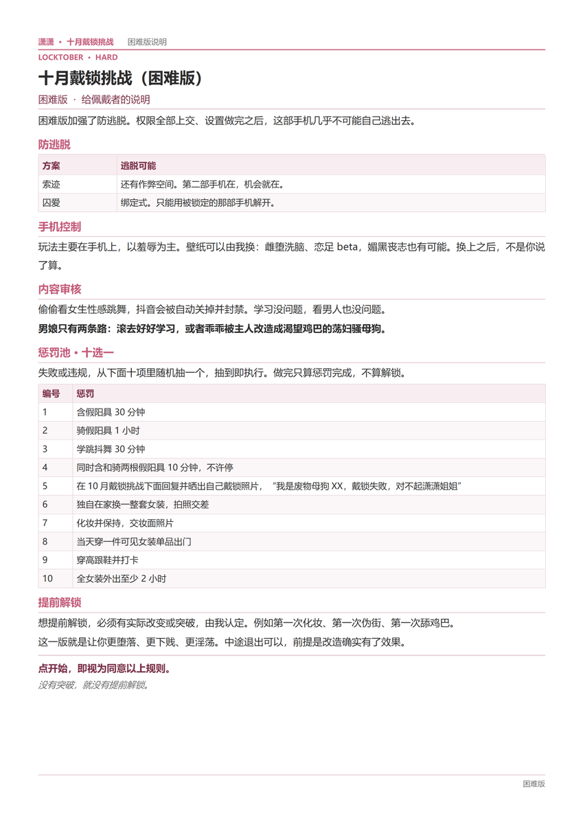 xiaoyun0701's tweet photo. 10月份当然得参与一年一度的谐音梗大赛了
Locktober大赛
10月一整月都要带锁，禁止取下
为了这次重新回归，这次做了一个新游戏，只有你有索迹或者囚爱的设备就可以参加
分为简单版https://t.co/yXPR2wN8gn
困难版https://t.co/TBStV8hCWl
大致玩法内容里有介绍
也可以看图
电报https://t.co/kD3aACUSKP https://t.co/yQsVQoGgzj