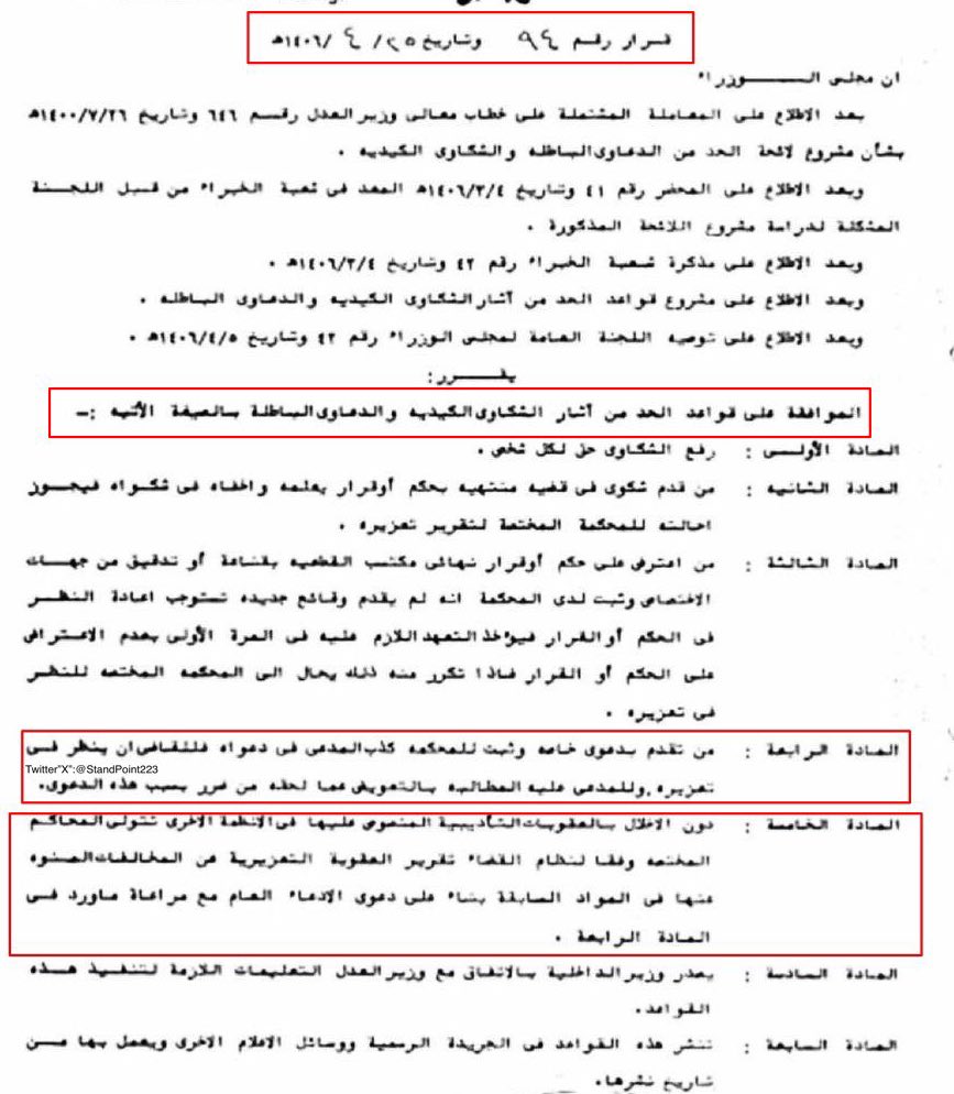 StandPoint223's tweet photo. عن الشكوى الكيدية أتحدث |

عزيزي المعلم عزيزتي المعلمة

عند (الشكوى الكيدية)، غالبًا ستتخلى عنك إدارة المدرسة وإدارة التعليم تُرسل لجنة وكأنك (فعلًا مُخطئ) وبعد اكتشاف الدعوى الكيدية ستُلاحظ يذكرونك بالعفو عند المقدرة وبأن ولي الأمر استعجل وسوء الفهم وغيره.

رجاءً لا تسكت عن حقك.