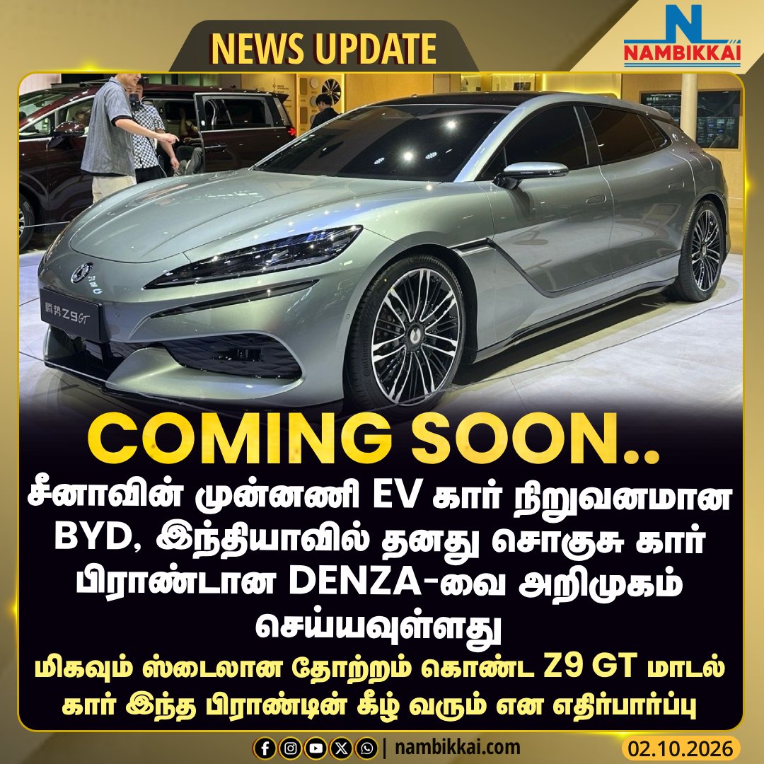 Nambikkai_India's tweet photo. இந்தியாவில் DENZA-வை அறிமுகம் செய்யவுள்ளது BYD கார் நிறுவனம்
#BYD #BYEV #BYDIndia #IndianEV #TechUpdates #TechInfo #NambikkaiMedia #NambikkaiNews https://t.co/k359a3V80N