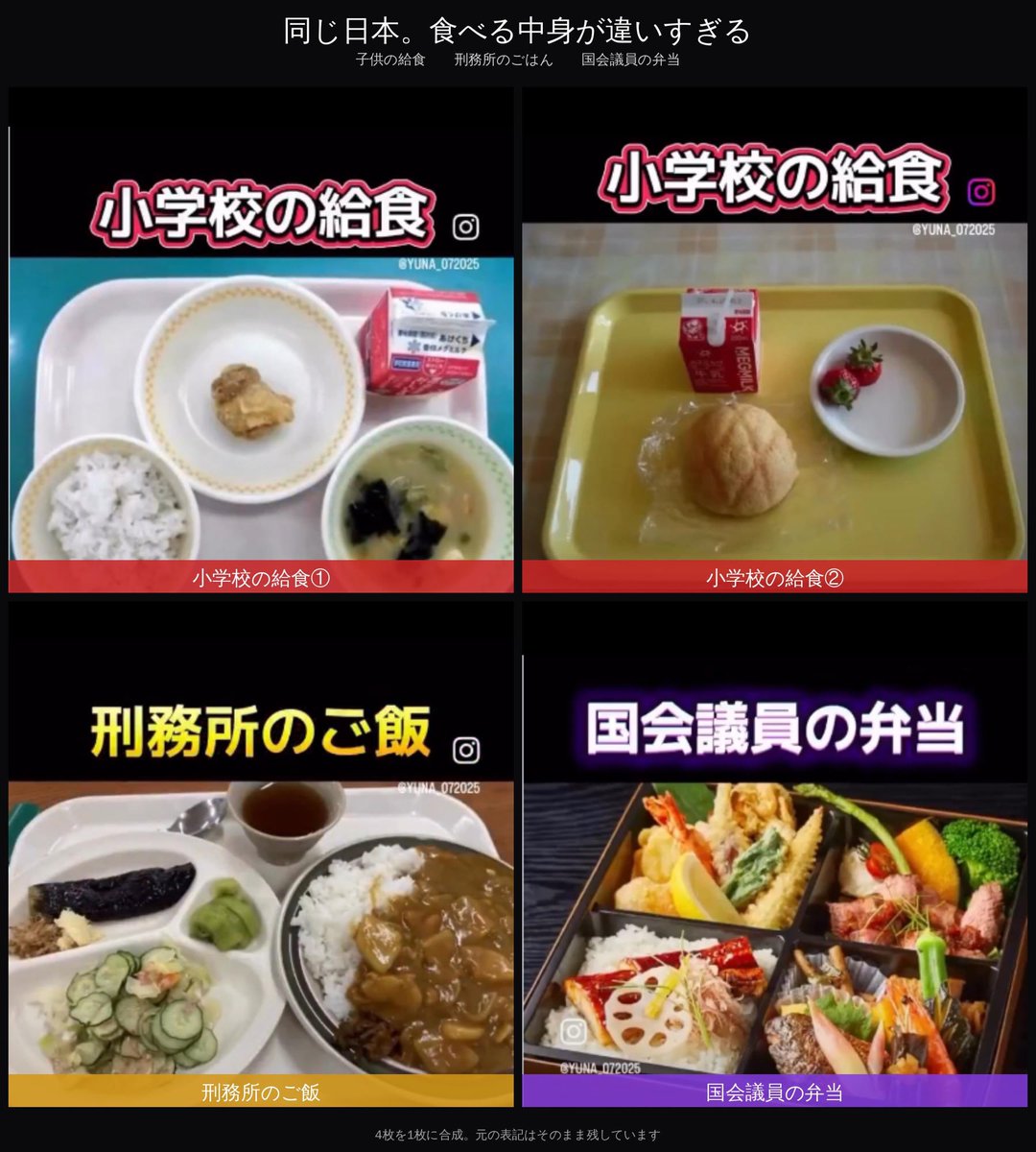 syomin_a_nippon's tweet photo. 育ち盛りの小学生と、刑務所と国会議員の弁当🍱の差…
血税の使い方どうなってんの？💢
他に使う財源があるなら最優先に
これからの将来を担う子供達の栄養を優先しろ🇯🇵

#学校給食 #血税の使い道 #子供を先に #日本を守れ #選挙に行こう https://t.co/uUuVTklLBZ