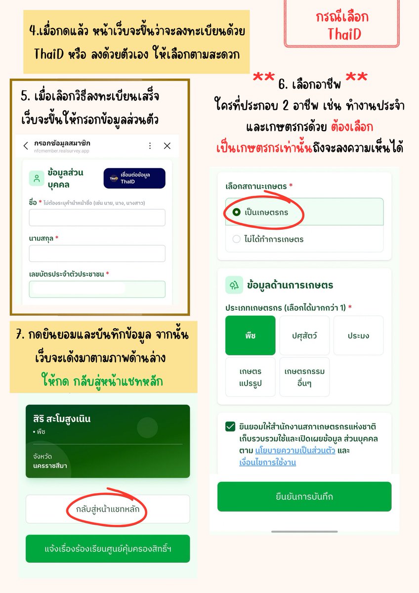 GXTI06's tweet photo. How to คร่าวๆ สำหรับคนที่ยังไม่ได้ ลงทะเบียน หรือ ลงไม่เป็นนะคับ ทำตามรายละเอียดในรูปด้านล่างได้เลยค่ะ  #UPOV1991 #คัดค้านUPOV1991
ลิ้งค์ 👉🏻 https://t.co/K0C6IkQ2iS

📍กรณีญาติหรือคนรู้จักที่เป็นเกษตรกรไม่มีโทรศัพท์ทำตามในเมนชั่นได้เลยนะคะ
#UPOV1991 #คัดค้านUPOV1991 https://t.co/wb39abCZbH