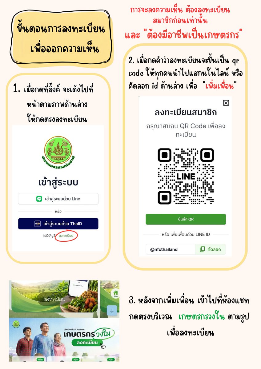 GXTI06's tweet photo. How to คร่าวๆ สำหรับคนที่ยังไม่ได้ ลงทะเบียน หรือ ลงไม่เป็นนะคับ ทำตามรายละเอียดในรูปด้านล่างได้เลยค่ะ  #UPOV1991 #คัดค้านUPOV1991
ลิ้งค์ 👉🏻 https://t.co/K0C6IkQ2iS

📍กรณีญาติหรือคนรู้จักที่เป็นเกษตรกรไม่มีโทรศัพท์ทำตามในเมนชั่นได้เลยนะคะ
#UPOV1991 #คัดค้านUPOV1991 https://t.co/wb39abCZbH