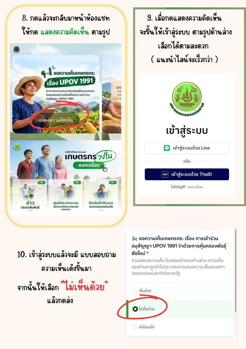 GXTI06's tweet photo. How to คร่าวๆ สำหรับคนที่ยังไม่ได้ ลงทะเบียน หรือ ลงไม่เป็นนะคับ ทำตามรายละเอียดในรูปด้านล่างได้เลยค่ะ  #UPOV1991 #คัดค้านUPOV1991
ลิ้งค์ 👉🏻 https://t.co/K0C6IkQ2iS

📍กรณีญาติหรือคนรู้จักที่เป็นเกษตรกรไม่มีโทรศัพท์ทำตามในเมนชั่นได้เลยนะคะ
#UPOV1991 #คัดค้านUPOV1991 https://t.co/wb39abCZbH