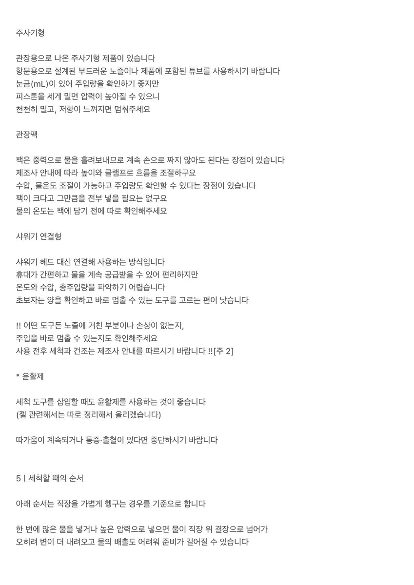 Daon_94_'s tweet photo. 애널 플레이를 위한 관장 정보 공유서

타래에 이어서

#애널 #BDSM입문 #애널입문 https://t.co/o21ulIf851