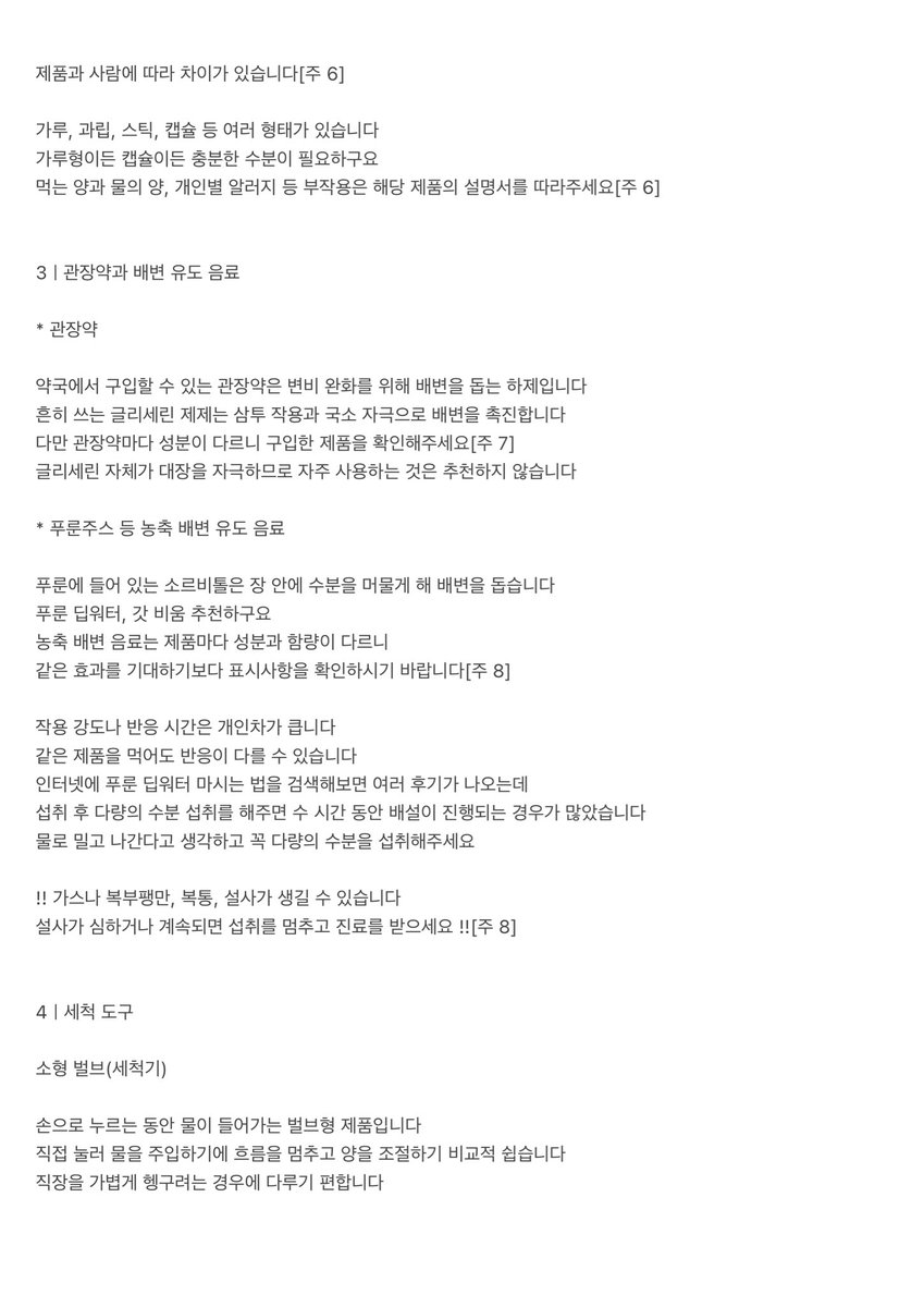 Daon_94_'s tweet photo. 애널 플레이를 위한 관장 정보 공유서

타래에 이어서

#애널 #BDSM입문 #애널입문 https://t.co/o21ulIf851