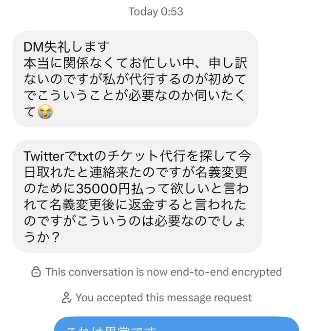 The image shows a Japanese DM conversation at 0:53, where a user expresses confusion about a ticket scalping service requesting payment of 35,000 yen for a name change (名義変更), which allegedly will be refunded afterward. The user questions whether this process is legitimate, and the accompanying post warns that such requests are likely fraudulent scams, urging caution when purchasing tickets from third-party resellers.