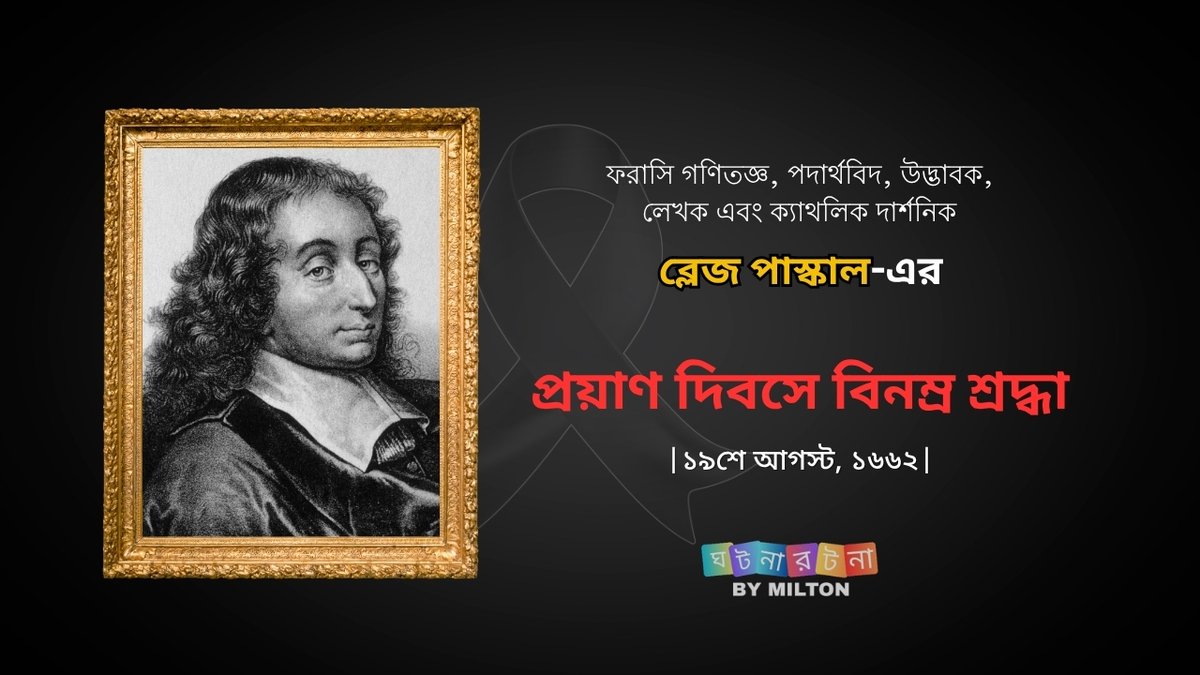 MyHomeubPage's tweet photo. French mathematician, physicist, inventor, writer, and Catholic philosopher Blaise Pascal. Humble tribute on the anniversary of his death, August 19, 1662. https://t.co/hy1oAciBZD