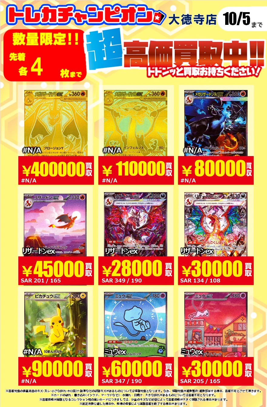 トレカチャンピオン(ビデオインアメリカ)大徳寺店 on X