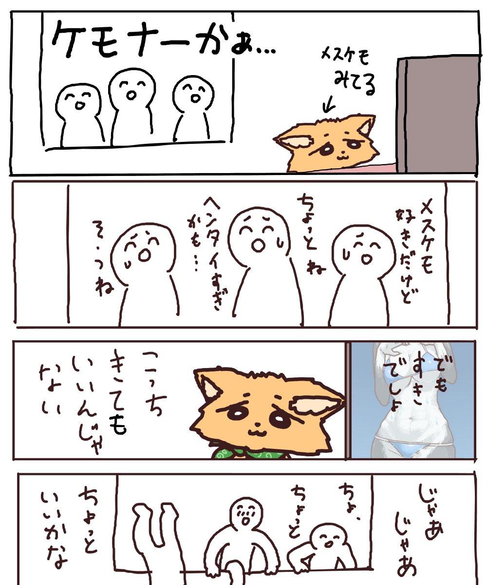 tukareta_INU's tweet photo. みんなもメスケモを見てみようよ https://t.co/ngwVAhtYf7