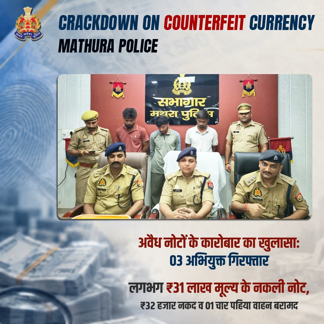 Uppolice's tweet photo. अपराध के विरुद्ध जीरो टॉलरेंस—

जाली भारतीय मुद्रा का अवैध व्यापार करने वाले 03 अभियुक्तों को @mathurapolice थाना रिफाइनरी पुलिस टीम द्वारा गिरफ्तार करते हुए उनके कब्जे से लगभग ₹31 लाख/- मूल्य के नकली नोट बरामद किये गए हैं।

अभियुक्तगण द्वारा व्हाट्सएप ग्रुप के माध्यम से लोगों को जोड़कर ₹01 लाख के बदले ₹05–07 लाख के नकली नोट देने का लालच दिया जाता था। विश्वास दिलाने के लिए नकली नोटों की गड्डी में से एक असली नोट देकर उसे चलाकर/चेक कराकर दिखाया जाता था। इसके बाद विश्वास में आए व्यक्ति को असली नोटों के बदले मनोरंजन बैंक के नोटों को पैक कर नकली नोट बताकर दे दिया जाता था।

#UPPAgainstCrime #UPPolice