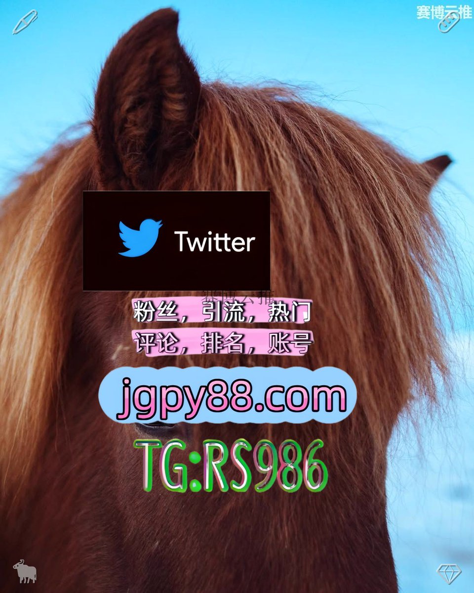 cenotrss's tweet photo. 2000s rock music in the house🖲
推特账号批发⛰海外流量
推特脚本🧒批量发帖🏡流量增长
内容运营🕌注册号
品牌推广🛬海外推广
北海🖊如东⛽淇县🌌郑州🤞海北 https://t.co/BohUhGwru7