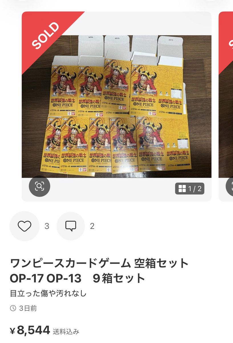 Harley4432's tweet photo. GEOの「テープカット・外箱なし」発表後、少しずつ動き始めてるな💦
これは見逃せない🙌

現在フリマアプリでは、外箱のみの出品・取引が多数確認されています。

つまり何が起きているかというと、
サーチ（重量など）によって中身を選別し、高レアリティだけを抜いた状態で販売している可能性があると言う事になる...💦

もちろん全てがそうとは限りませんが、購入する側は要注意⚠️

自分は基本的に、フリマアプリで購入する際は
「テープカット以外は信用しすぎない」
くらいの気持ちで見ています。

安さだけで飛びつかず、
購入前に出品内容や状態をしっかり確認しましょう👍