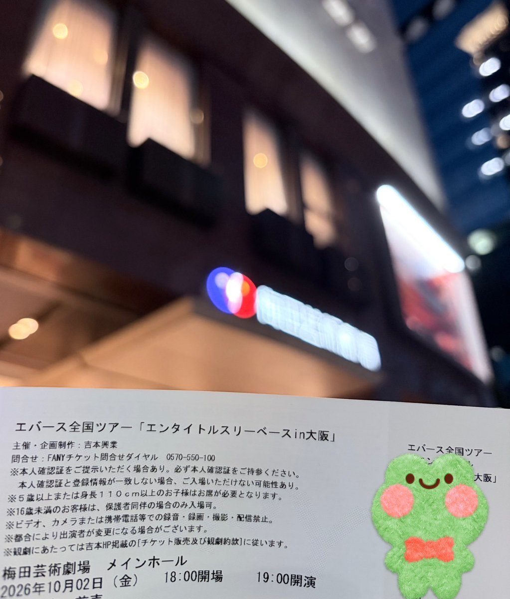47moooooon_'s tweet photo. 本日の現場
エバース好きな母に連れてって貰って梅芸へ！
ここでお笑いライブすんの？！！！とめちゃ驚いた(笑) しかも、母席神引きして前の方で見やすかった(笑) ジャニワもこの位置から観たかったな〜なんてね🤭

オープニングの曲マジ好き！早くCD出して？
本当に好き！頭振っちゃう！(振った) https://t.co/pBMXJFqXb3