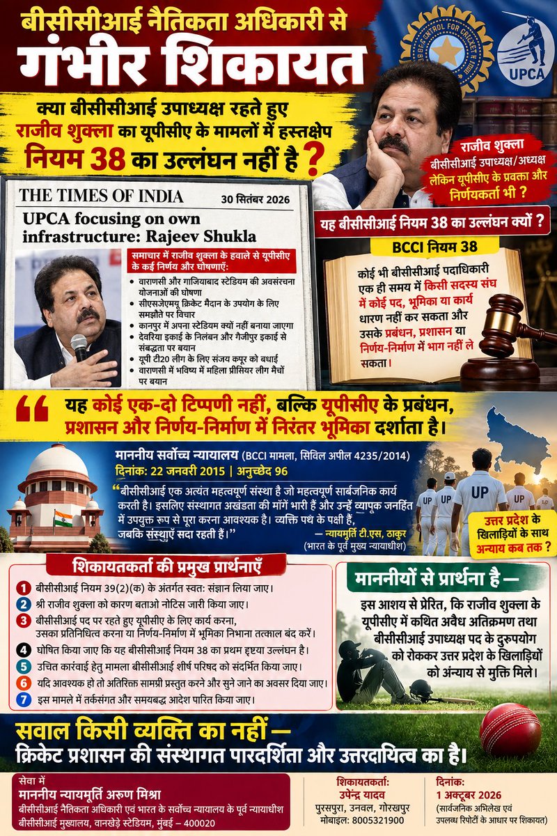 gyan22's tweet photo. @OfficialBCCI @BCCI @JayShah @lonsaikia @IPL @ICC @SportsCenter @ANI @PTI_News @LalitKModi   Will BCCI take action or stand with folded hands in front of @ShuklaRajiv https://t.co/lE0xwfcyS4