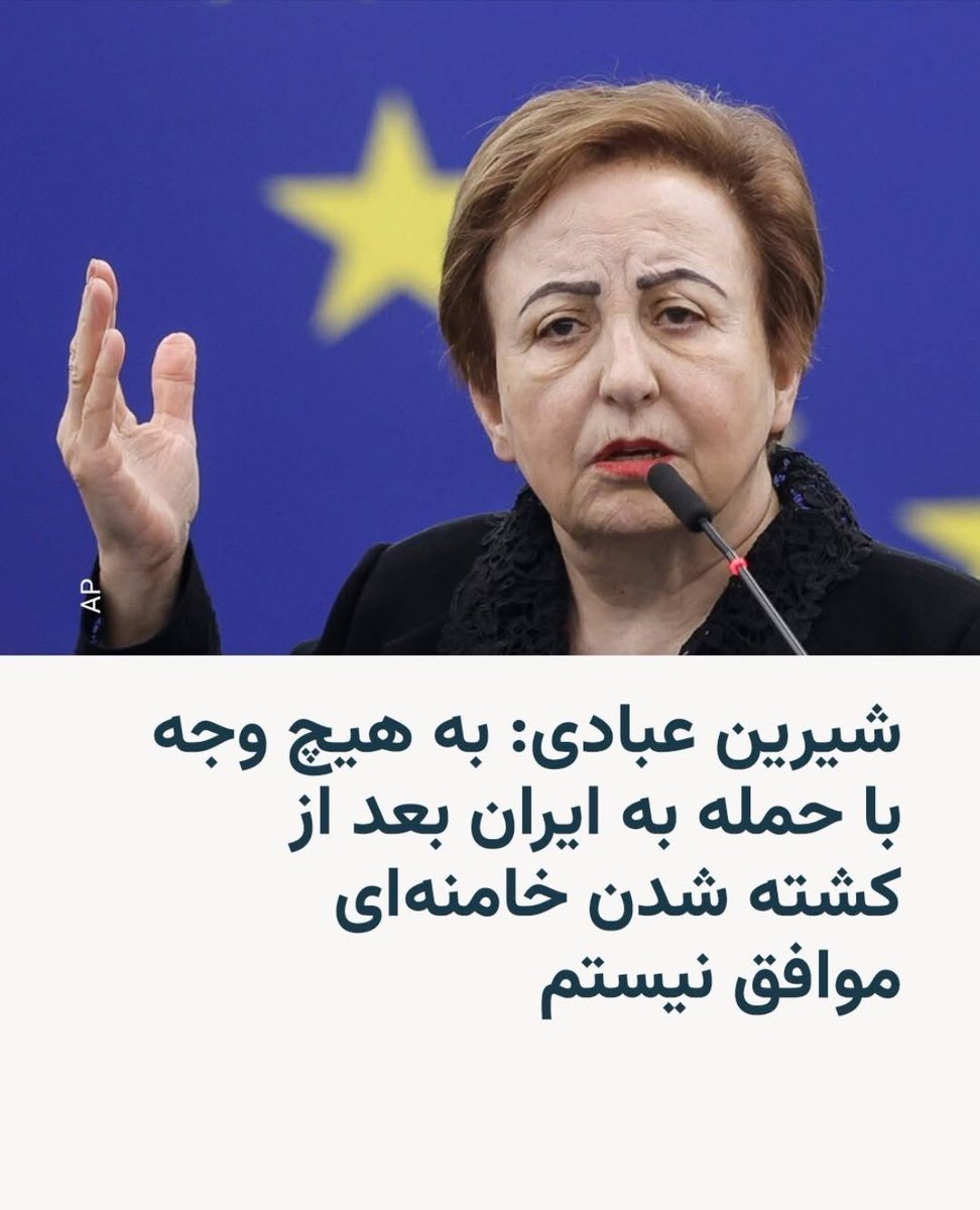 Unknown335100's tweet photo. درود و مهر خدمت @salargholamiii 
جسارتا شماکه نزدیک تیم شاهزاده عزیز ایران هستید لطفا قضیه خانم شیرین عبادی رو به تیم شاهزاده بگید پیگیری کنن که ایشون خیلی از خط قرمز هارو رد کردن و لایق بودن در تیم قضائی و خیلی جاهای دیگه نیستن و ما طرفداران شاهزاده مخالف جدی هستیم https://t.co/3Ywd8op8LT