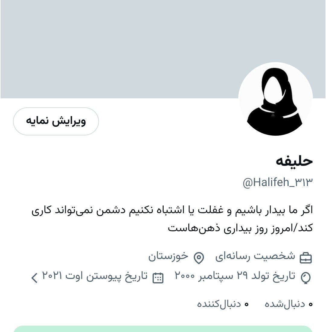 haliifeh_313's tweet photo. بسم الله الرحمن الرحیم
اکانت که هیچ ، جان فدای ایران 
حلییفه باقدرت‌تر از قبل باحساب جدید برگشتهه
حمایت کنید همدیگرو پیدا کنیم دوستان https://t.co/p1FUtz4eNN