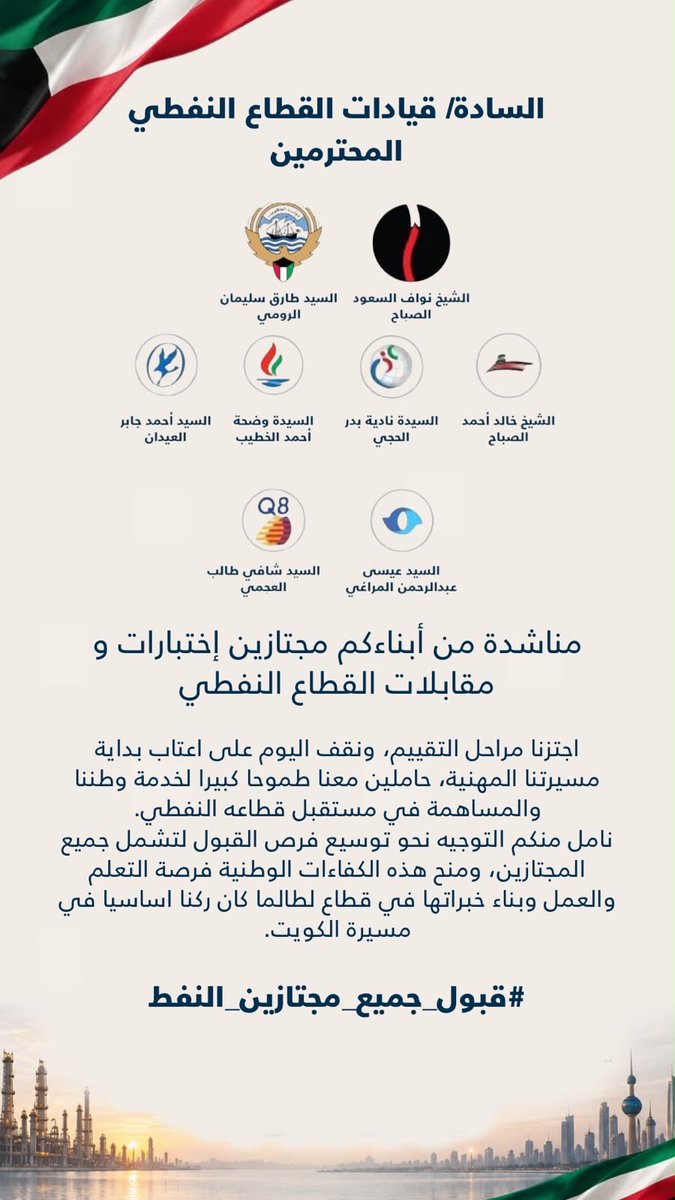 Bsmz5k's tweet photo. #قبول_جميع_مجتازين_النفط
#قبول_جميع_المجتازين

@KNPCofficial @kpcofficialkw @Talroumi https://t.co/urUqmfjvrh