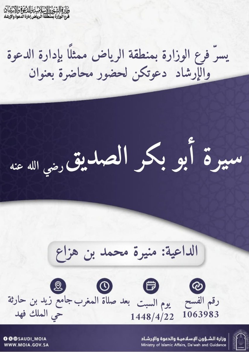 Xxsama11's tweet photo. 🎙️ الداعية /منيرة محمد بن هزاع  
       حفظها الله وسدد خطاها 

🗓️ يوم السبت
      1448/4/22 هـ

⏰بعد صلاة المغرب 

📌رقم الفسح : 1063983

🕌 *في جامع زيد بن حارثة 
         حي الملك فهد 
https://t.co/tfX3SAyqQr

       •┈┈•✾•🌺•✾•┈┈• https://t.co/0IaylmgLXs