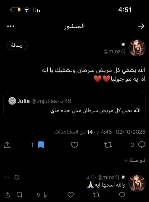 mioz4j's tweet photo. @iiz_aldden انا عرفتها من فتره بس ماكنت متأكده واليوم  بس حكيتلها هيك خافت وحذفت التويتس يلي فيهم كذب الكانسر فـ اتأكدت انو نفسها يلي بنعرفها🙏🏻 https://t.co/ycVE9OAI0p