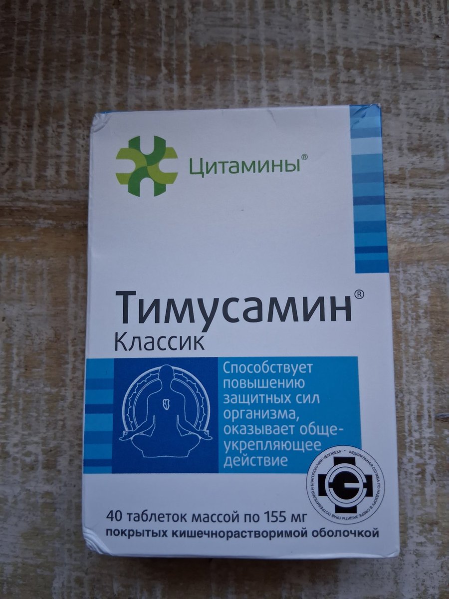 zululabsco's tweet photo. Thymusamin (Тимусамин) Classic.

Oral bovine thymus cytamin. 40 enteric tablets, 10 mg thymus peptide complex each.

Same family as Thymalin. Not the same drug. 

This is the Cytamins tablet.

Available now. https://t.co/0YrgQ4qojQ