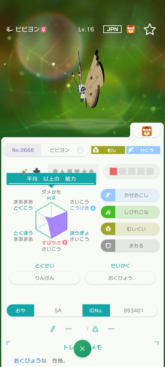 Gude_Pokemon's tweet photo. さじん模様の色ビビヨン 15名様に配布🦋✨
日本では入手できないレア模様の色違いです！
（画像は一例、個体値は全部異なります）

参加方法:フォロー＆RT

〆切:10/4 18:00

かなり入手機会が限られるポケモンなので、この機会にぜひ挑戦してください！
#ポケモン配布　#ポケモン交換 https://t.co/KEEkp9nATd