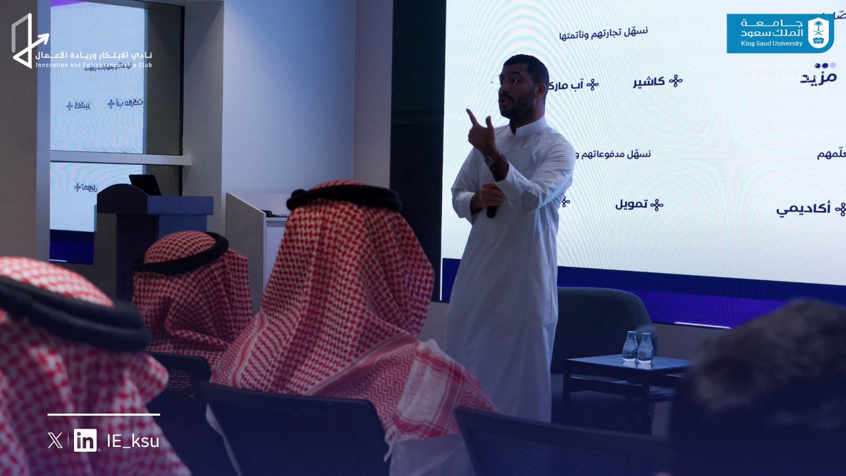 IE_KSU's tweet photo. من أجواء ورشة «الأمن السيبراني وحماية البيانات» 🛡️💻

ضمن فعاليات Build X، وبالشراكة مع زد | Zid، نشارككم جانبًا من الورشة التي تناولت أهمية الأمن السيبراني وحماية البيانات، وأبرز الممارسات لبناء منتجات رقمية آمنة وموثوقة.

تجربة ثرية جمعت بين المعرفة والتطبيق، ووسّعت آفاقنا حول بناء حلول رقمية أكثر أمانًا في عالم متسارع تقنيًا. 🚀

#BuildX 
 #نادي_الابتكار_وريادة_الأعمال