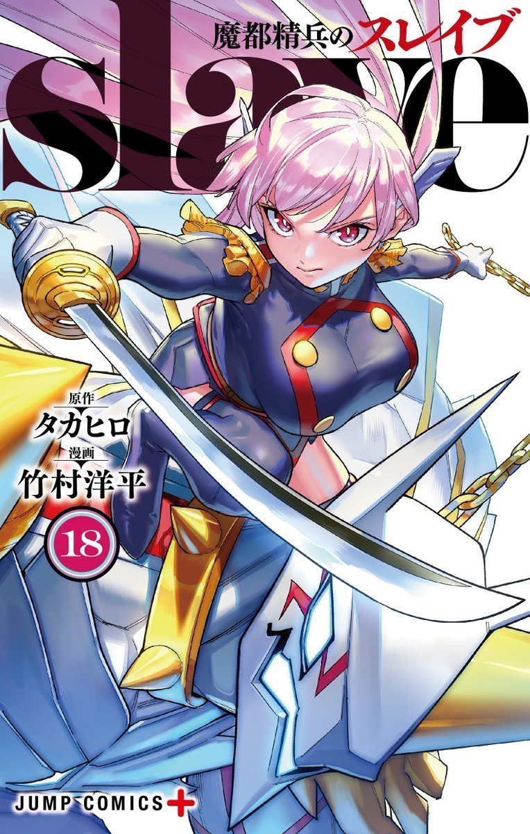 MangaMoguraRE's tweet photo. "Mato Seihei no Slave: Chained Soldier" Manga goes on break for a while. 

A new chapter is planned for Nov 14 but the actual release pace is depending on the artist's recovery. 

Artist Takemura Youhei revealed that he has ongoing health problems with his wrist since June and it will take a while to fully heal