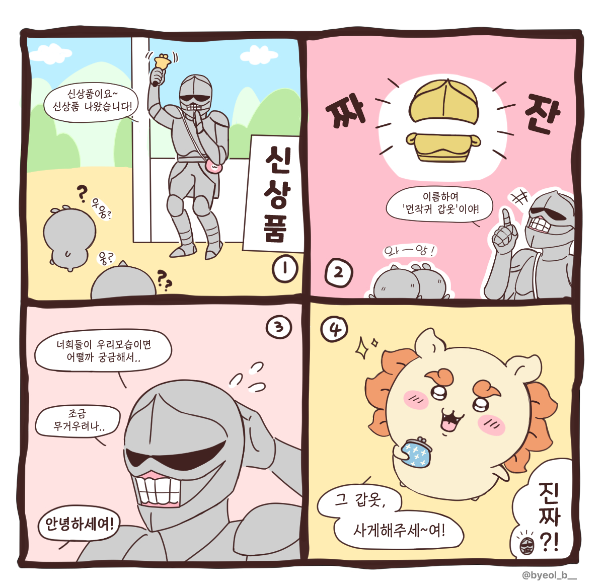 Byeol_b__'s tweet photo. 시사 갑옷의 출처 https://t.co/3GPlmcR3bn