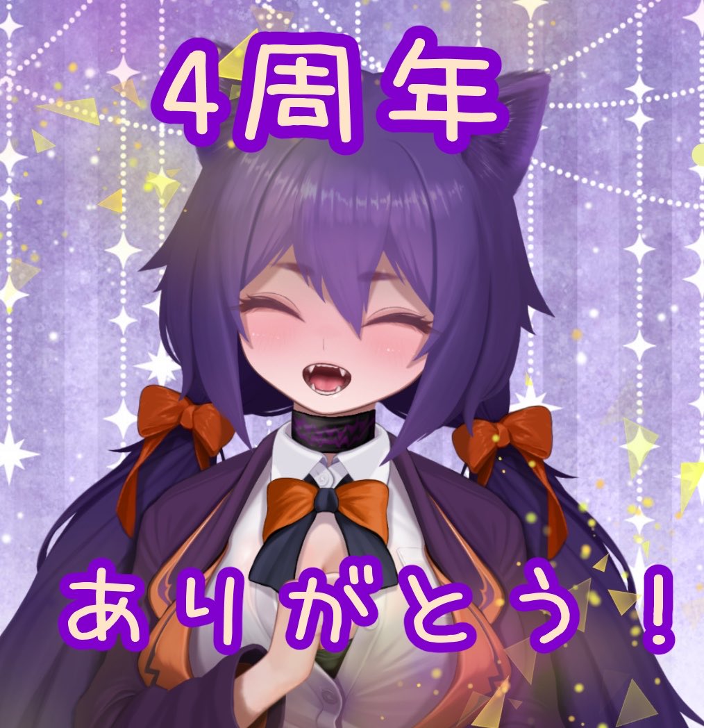 hibiki_kanjiki's tweet photo. 4周年記念有難う御座いましただぞ…！🙏
あっという間の4年だったとも思うし、長かったなとも感じる🙄
こうして続けていられるのも、応援して貰えているからで本当に有難うな。
またこれからも、よろしくどうぞだ…！🥳 https://t.co/Tpk0bKO5It