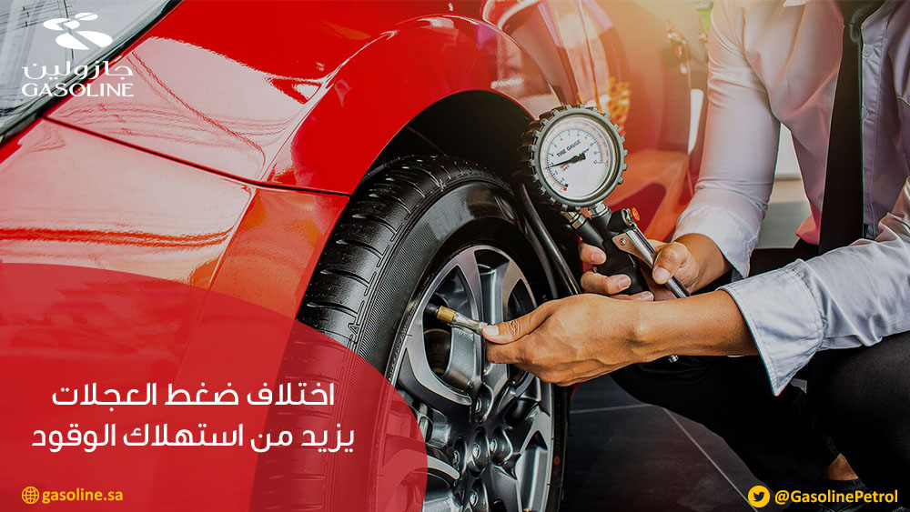 GasolinePetrol's tweet photo. ضغط كفرات مضبوط = مشوار أطول = بنزين أقل =
جيب مبسوط

#جازولين #محطات #خدمات_بتروليه #السعودية #بنزين https://t.co/F1RNHjdJfG