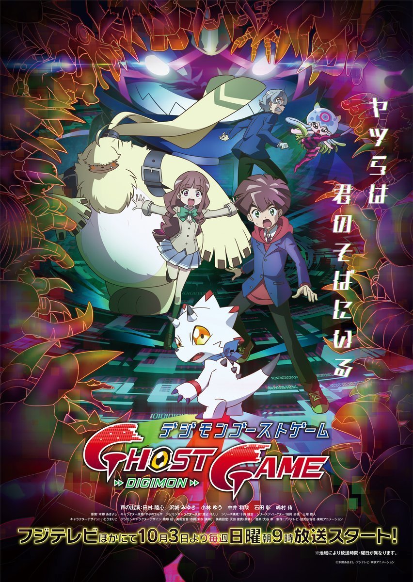Wikimon_net's tweet photo. October 3 (JST) marks the 5th anniversary of Digimon Ghost Game.  

#Digimon #デジモン https://t.co/xtAk3hHM0U