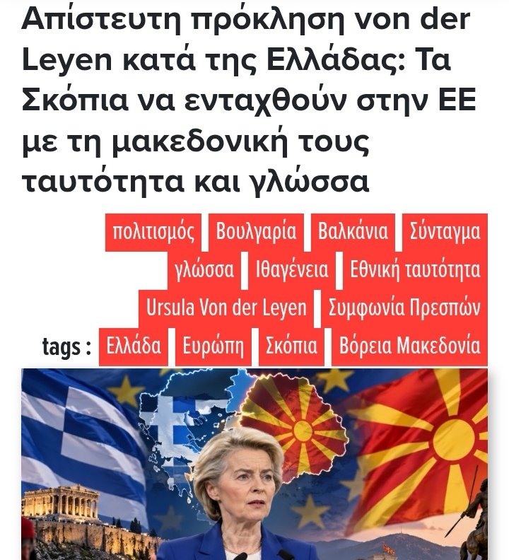 Despina54851711's tweet photo. «Καλωσορίζουμε τη Βόρεια Μακεδονία με την ταυτότητα και τη γλώσσα της. Πιστεύουμε ότι ο μακεδονικός πολιτισμός και η μακεδονική γλώσσα μπορούν μόνο να κάνουν την Ένωσή μας πλουσιότερη», δήλωσε προκλητικά η von der Leyen https://t.co/QWEvlvB31z