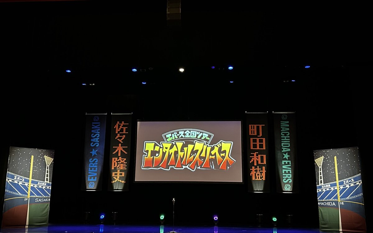 _o3w3o_'s tweet photo. ✮2026.10.02
エバース全国ツアー「エンタイトルスリーベースin大阪」

超最高におもしろくて楽しくてありがとうございます👊🏻‼️いつもおもしろいネタを作る佐々木さんってほんとうに大天才すぎるし、5本目のネタ見たとき泣きそうになった😭またさらにおもしろくなっていて最高だった😭👊🏻かっけぇ〜〜〜 https://t.co/k912D8mDkf
