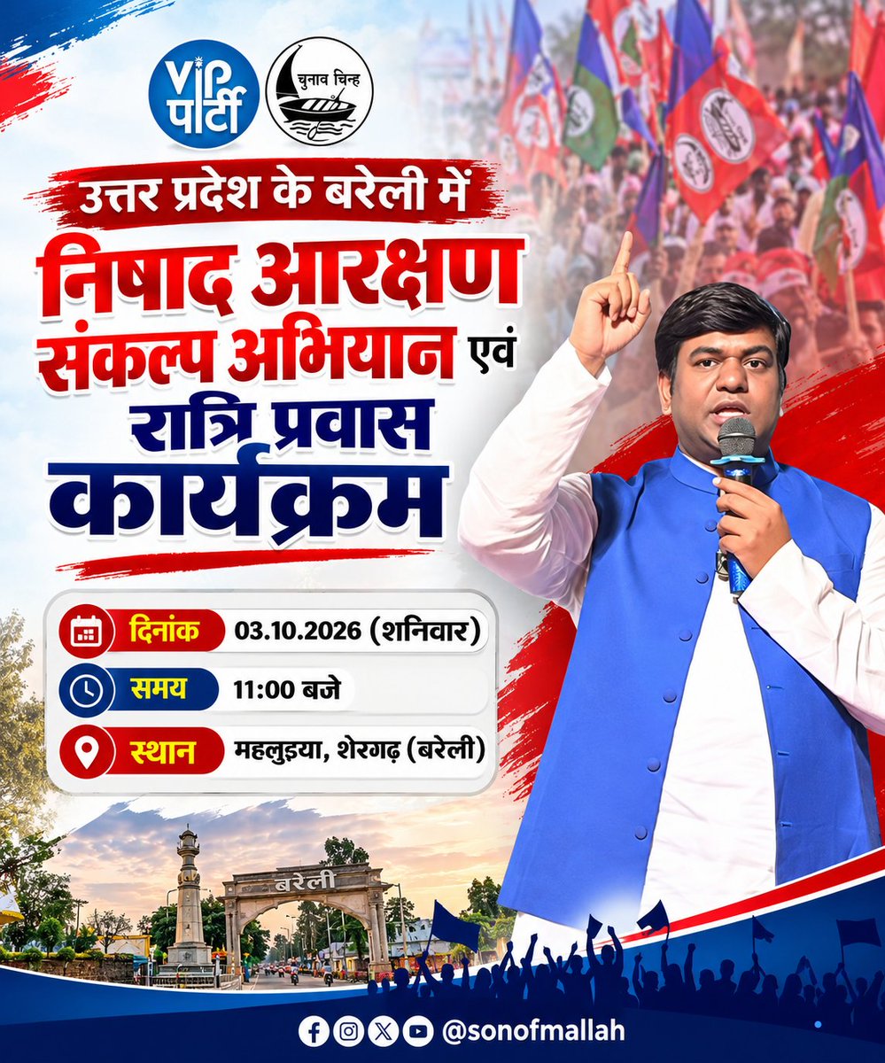sonofmallah's tweet photo. निषाद आरक्षण संकल्प यात्रा एवं रात्रि प्रवास कार्यक्रम 

बरेली, उत्तर प्रदेश https://t.co/RgHNOCn22q