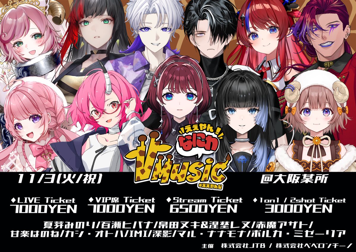 pepron_osaka's tweet photo. 【#ええやんV 開催告知】

11月3日（火・祝）に新規イベント「ええやん！なにわV Music」の開催が決定いたしました！
巨大LEDの大迫力な映像と四方に設置されたスピーカーで音に包まれるライブ体験をあなたに...！

各種チケット販売は本日よりスタート！
ぜひ皆さまのご来場、ご視聴お待ちしております✨

※会場情報は毎週金曜日にメールにて送信させていただきます。

〇現地チケット
https://t.co/zPe8rahP3s
〇配信チケット
https://t.co/k1xgZwwuQu