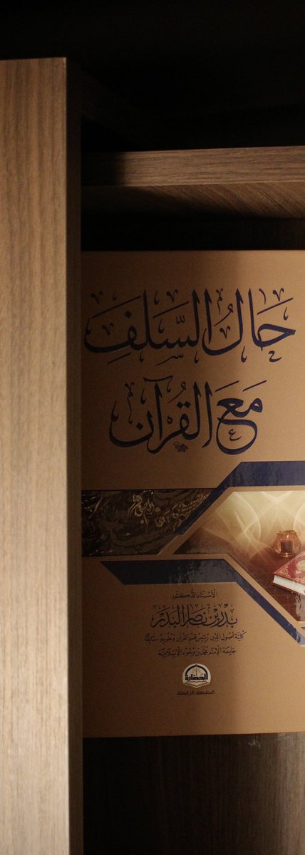 1hasiif's tweet photo. «ليسَ العلمُ بكثرةِ الروايةِ ولكنَّ العِلم الخَشية» 
—عبدالله بن مسعود رضي الله عنه https://t.co/McSDFjEzL2