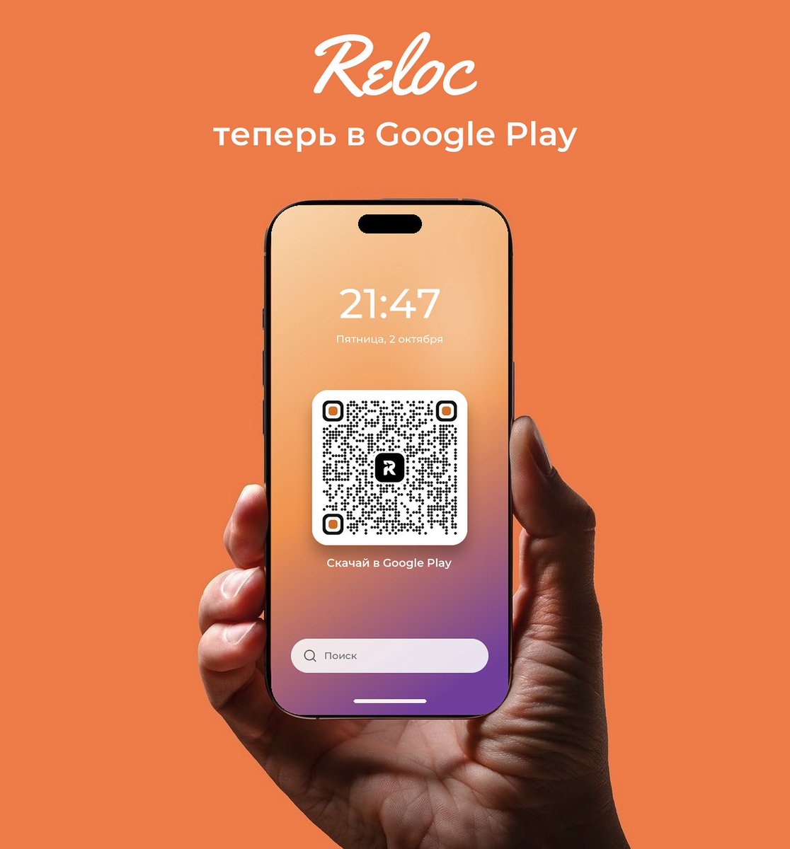 reloc_app's tweet photo. 🚀 RELOCAPP уже в Google Play! 🎉

Мы долго к этому шли — и теперь вы можете скачать RELOCAPP прямо на Android

Что вас ждёт в приложении?

📱 https://t.co/T5XCiuh8o3

#relocapp #reloc #googleplay #армения #ереван #yerevan #armenia #релокация #путешествия #кудапойти #yerevanlife https://t.co/83M4br60XJ