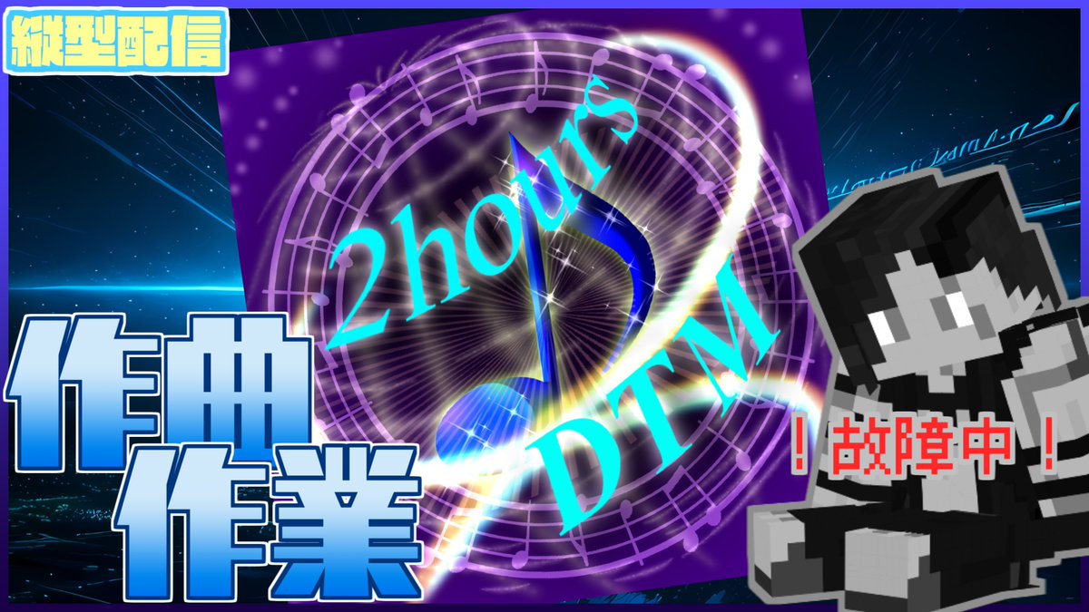 CyborgRBS's tweet photo. 10/3 21:00～
日中映画漬けした後なので、もしかしたら曲調に影響出るかもなぁ～。
#RBStream #Vtuber #深夜の2時間DTM

配信枠↓
https://t.co/tq4oU5cOL5 https://t.co/oBHd33eYKR