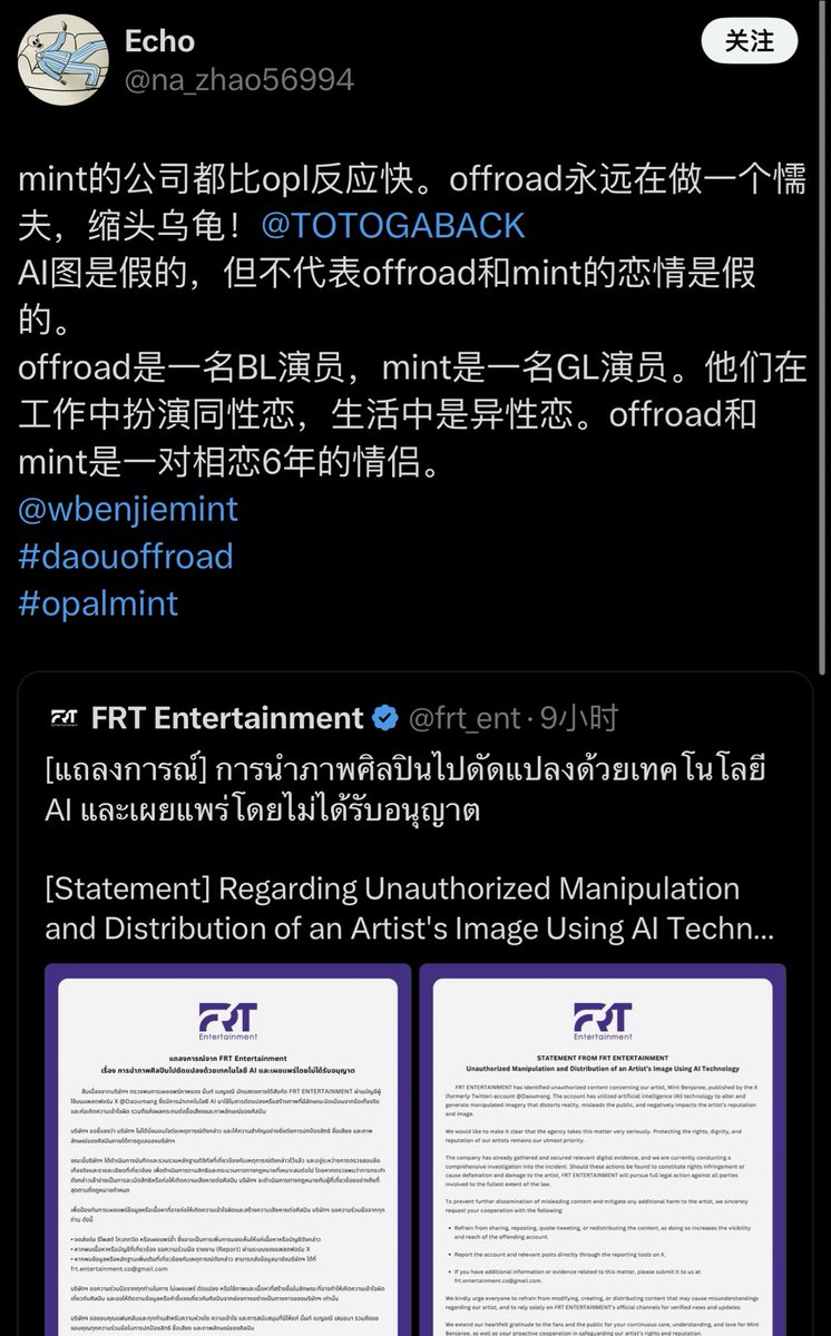 alnilambear's tweet photo. @frt_ent 很难不怀疑这和你们公告里的账号是同一个人 https://t.co/ELoLSQO7BZ