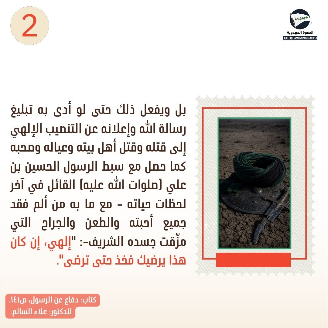 Babyrose1984's tweet photo. هل بإمكان الملوك الإلهيين الاستغناء عن الملك الإلهي؟

📌للمزيد راجع البوستر المرفق من كتاب: دفاع عن الرسول للدكتور علاء السالم من أنصار السيد #احمدالحسن ع وصي ورسول الإمام المهدي ع

و للبحث و الحوار حول دعوته المباركة راجع الرابط بالبايو. #الدعوة_المهدوية https://t.co/DzSpv8d0U9