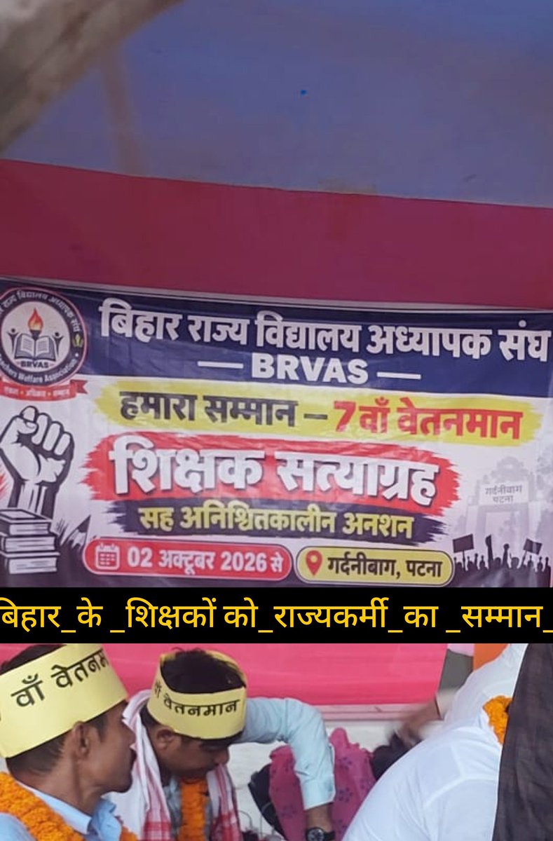 Tr_gkbr's tweet photo. 🔊 "आगामी 3 अक्टूबर को पटना का गर्दनीबाग शिक्षकों के अभूतपूर्व और अनुशासित सैलाब का गवाह बनेगा। राज्य के हर कोने से आ रही शिक्षकों की यह गरि��ापूर्ण उपस्थिति हमारे सातवें वेतनमान के संकल्प और अटूट एकजुटता का जीवंत प्रमाण होगी।"......

✅ आइए, अपनी संख्या बल और अनुशासन से यह सिद्ध करें ��ि शिक्षक अपने अधिकारों के प्रति न सिर्फ जागरूक हैं, बल्कि पूरी तरह से प्रतिबद्ध भी हैं।

चलो पटना, चलो गर्दनीबाग! ✊
| एक मांग ~ सातवां वेतनमान |
| शिक्षक • एकता • जिंदाबाद |

#BiharTeachersNeed7thPay
#BiharTeachersNeed7thPay
 
#BRVAS #गर्दनीबाग #7thPayLevel 
@samrat4bjp @mkrtiwari_bjp @Team_BRVAS @btetctet @BiharTeacherCan @officecmbihar @EduMinOfIndia