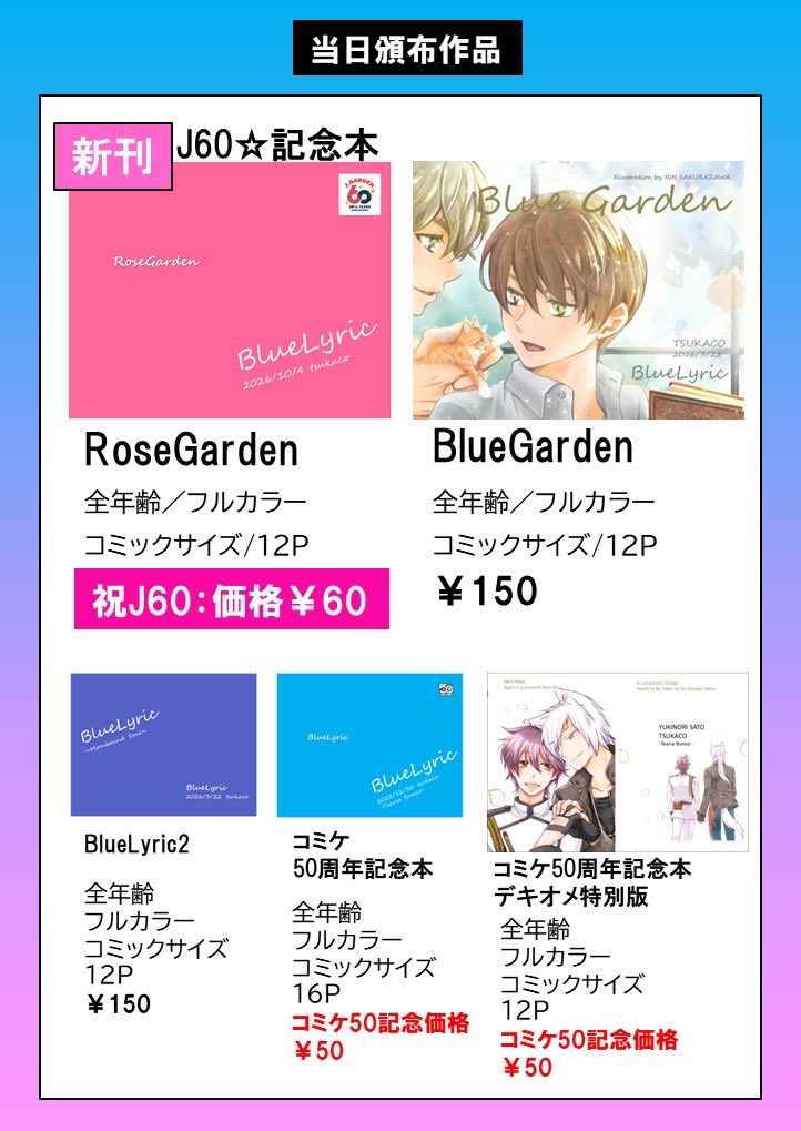 matsukamoto2's tweet photo. 🐰お品書き：ち15b『BlueLyric』🐰

◆新刊：『推し恋』
💜P8フルカラーおまけ本付き

◆新刊：『Rose Garden』
🌹J60記念本

◆無配：ポスカ型キャラカード
『推し恋』『仕来り婚』『刀BL』
たくさん刷ったので貰いに来てネ✨

皆さま何卒よろしくお願い致します🥰

#創作BL
#J庭60 https://t.co/cgsrJZtAVe