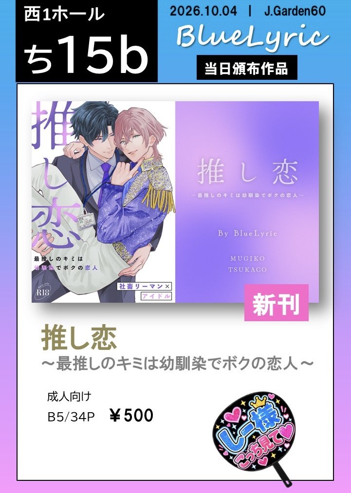 matsukamoto2's tweet photo. 🐰お品書き：ち15b『BlueLyric』🐰

◆新刊：『推し恋』
💜P8フルカラーおまけ本付き

◆新刊：『Rose Garden』
🌹J60記念本

◆無配：ポスカ型キャラカード
『推し恋』『仕来り婚』『刀BL』
たくさん刷ったので貰いに来てネ✨

皆さま何卒よろしくお願い致します🥰

#創作BL
#J庭60 https://t.co/cgsrJZtAVe