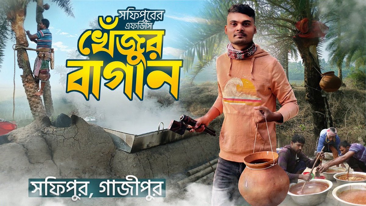 NewImpulseBD's tweet photo. Ready for upcoming winter?

Date Juice is one of the wanted products of winter

In Gazipur (FDC) Film developement community

Have more than 400 date tree's  producing Lot's of date juice and date jaggery.

Souce:collected
Picture:collected

@MoJoJamil #jmconlinemojo https://t.co/c33h2A9XKj