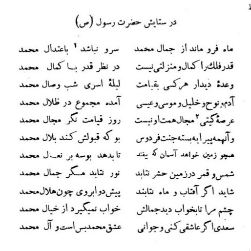 gorillanzj's tweet photo. @hosseinkolakaj هم‌نشین شدن با محمد (ص)
اگر نشد، هم‌کلام شدن حتی برای یک دقیقه
اگر نه، یک نظر انداختن به جمال محمد (ص) https://t.co/1R8bhGnPWs