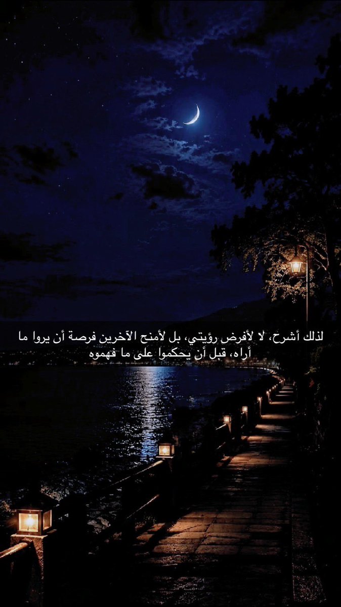 hwaa_sl's tweet photo. #حقيقة

أحاول دائمًا أن أشرح ما أقصد، لا عجزًا عن التعبير، بل إيمانًا بأن أعين الناس ليست عيني، وأسماعهم ليست سمعي، وأفئدتهم شتّى؛ فما أراه واضحًا قد يراه غيري غامضًا، وما أقوله بمعنى قد يصل إلى قلب آخر بمعنى مختلف!! https://t.co/aR9z18c2cW
