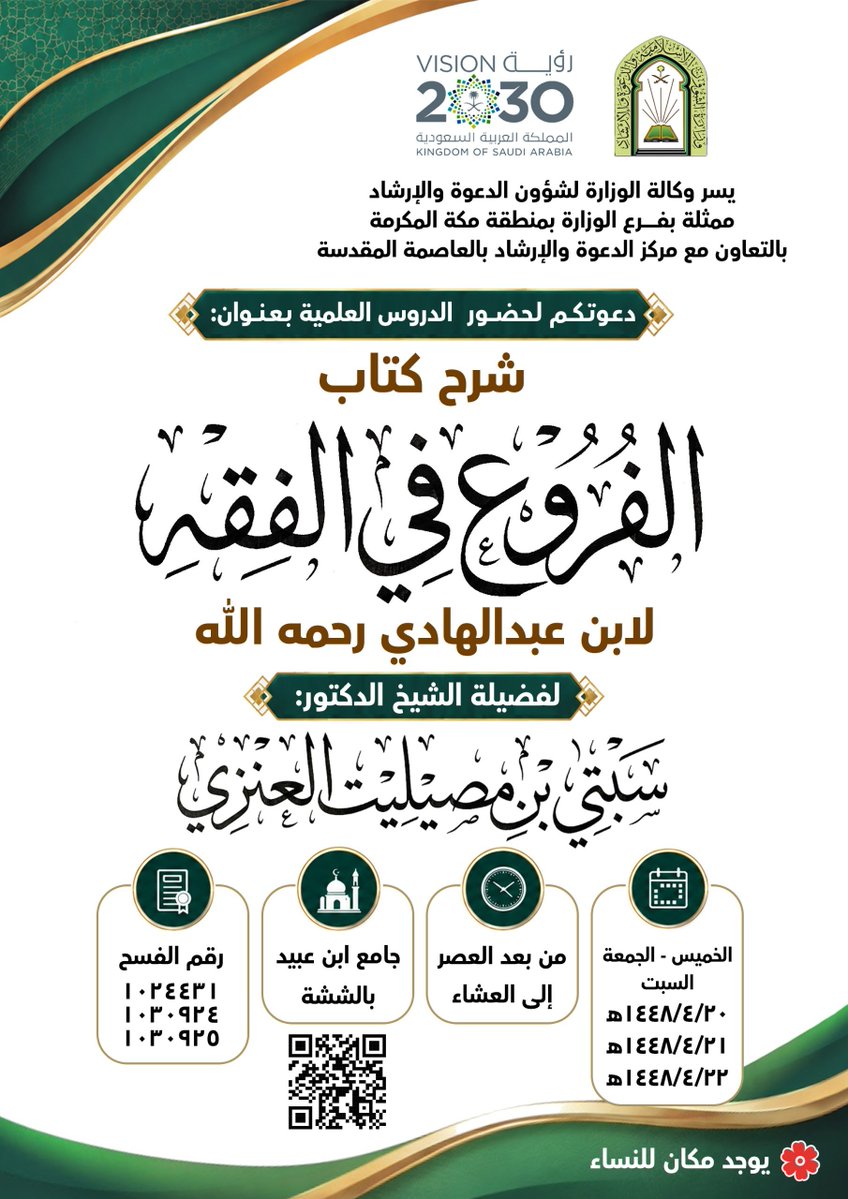 AlahmadiZahrani's tweet photo. ‌الحمدلله الذي بنعمته تتم الصالحات.
 انتهى اليوم الجمعة١٤٤٨/٤/٢١
الشيخ الدكتور سبتي بن_مصيليت العنزي-حفظه الله-من شرحه لكتاب" الفروع في الفقه "لابن عبدالهادي-رحمه الله
فجزاه الله خيرا
وكان الدرس ماتعا ونافعا والحضور طيبا فقدحضر بعض المشايخ والطلاب من بلدان شتى والحمد لله. https://t.co/z3dhDOtQrX