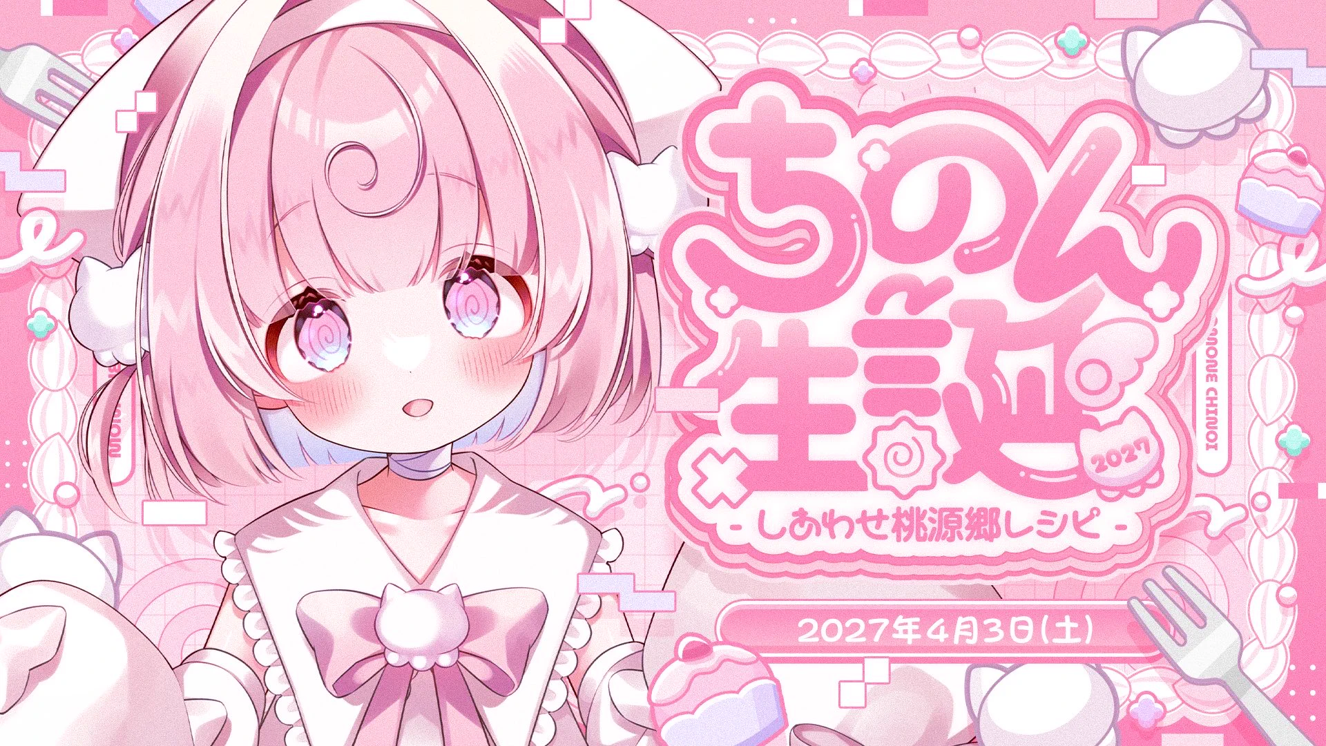 桃寝ちのい🎀🍥 в X: „〘 おしらせ 〙 初3Dワンマンライブ開催決定